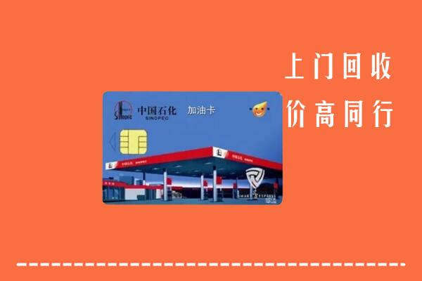 千山回收加油卡