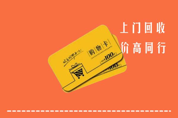 千山回收购物卡